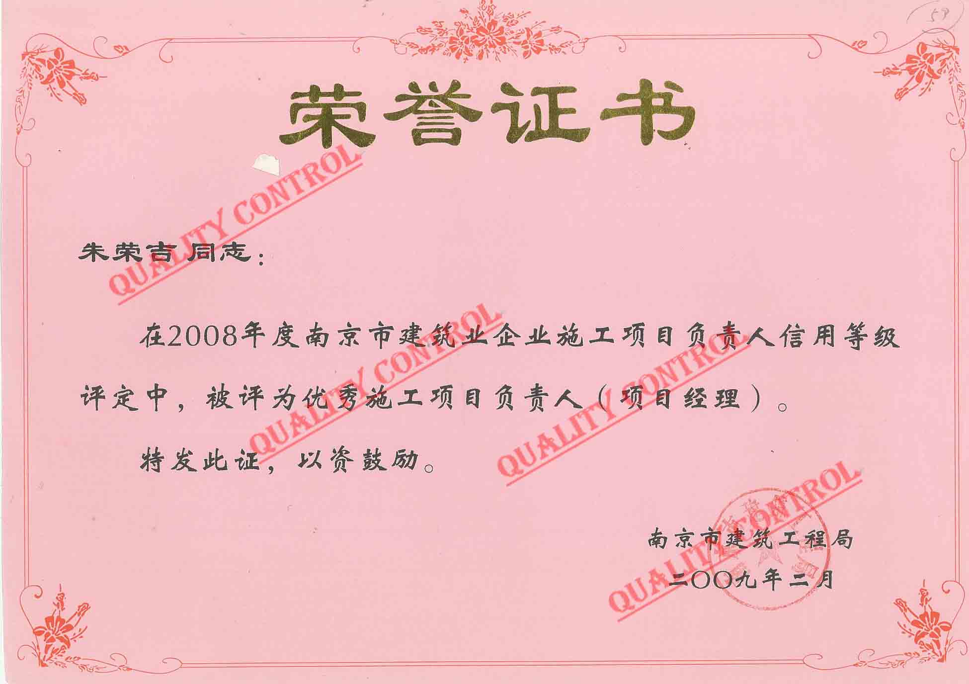 优秀项目负责人