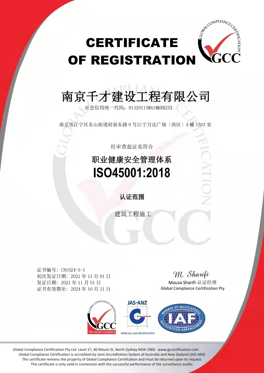 职业健康安全管理体系