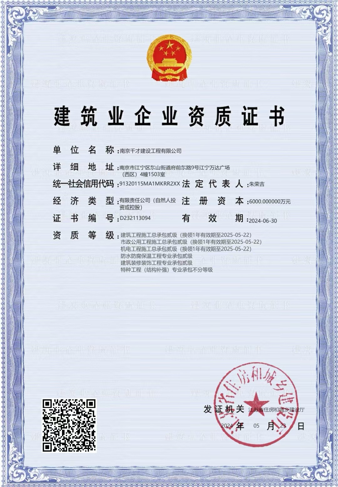 资质证书